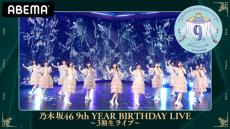 乃木坂46、期別ライブ直前に３期生が全員集合！