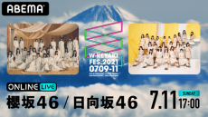 櫻坂46と日向坂46初の合同ライブイベント最終日を生配信