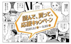 大丸松坂屋が取り組む社会貢献活動「Think LOCAL」とは