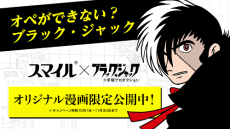 全編描き起こし！「オペのできないブラック・ジャック」