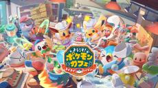 『ようこそ！ポケモンカフェ ～まぜまぜパズル～』配信