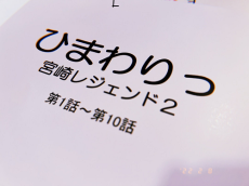 平祐奈『ひまわりっ』続編に期待「文字だけでクスクス」