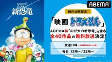 「映画ドラえもん」シリーズ全40作品を配信スタート！