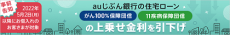 auじぶん銀行、団信上乗せ金利引下げを発表