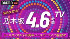 乃木坂46、BDライブのリハスタジオから事前特番が決定！