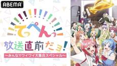 夏アニメ『てっぺんっ!!!!!!!!!!!!!!!』豪華声優陣が集結