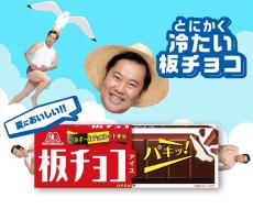 とにかく明るい安村、「板チョコアイス」と謎コラボ！