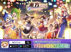 「東方アルカディアレコード納涼祭」を２日間開催！