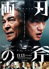 高橋メアリージュン、『連続ドラマW 両刃の斧』出演報告