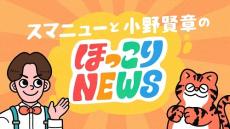 声優・小野賢章、一人二役で猫役に挑戦！ 見どころは？