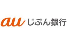 auじぶん銀行、貯蓄・資産運用を応援するキャンペーン！