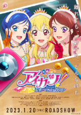 「アイカツ！シリーズ」10周年記念映画の特報映像が公開