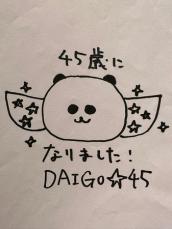 DAIGO、45歳BDを手書きの絵で報告