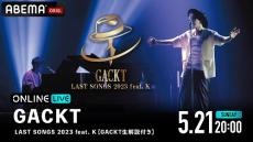 GACKTが生解説！ 音楽活動再開ツアーを独占配信決定