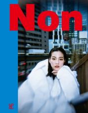 のん、30歳誕生日にアートブック「Non」発売を発表