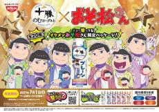 「おそ松さん」チョー整ってる、キラキライケメン化!?