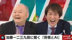 加藤一二三九段もAIに感心「AIは心理戦を仕掛けてくる」