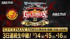 新日本プロレス『G1』前日公開会見＆開幕２連戦を生中継