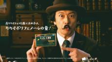 石丸幹二、５年ぶりにチョコ先生をチャーミングに熱演！