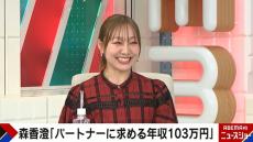 須田亜香里、パートナーに求める「理想の年収」を告白