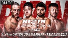 『RIZIN LANDMARK ８ in SAGA』を全試合生中継決定！