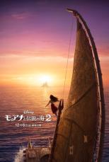 映画『モアナと伝説の海２』の公開日が12月６日に決定！