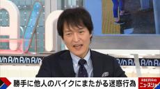 千原ジュニア、他人が勝手にバイクにまたがる行為に怒り