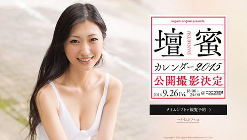 壇蜜、カレンダー撮影をニコ生で生中継！ リアルタイムで撮影ポーズの