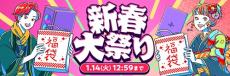 HP製パソコンの福袋も…お得なセール「新春大祭り」開催