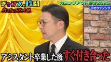 ガクテンソク奥田、昔の交際相手を告白「すぐ付き合った」