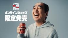 江頭2:50 本気でコラボ開発した「アサヒ EGA BEER」発売｜Infoseekニュース