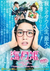 ヒャダインこと前山田健一、能年主演映画『海月姫』で映画音楽に初挑戦！ 