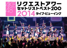  AKB48の名物イベント、全国の映画館へ生中継！ 