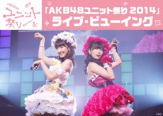  AKB48ユニット祭りが全国の映画館で生中継 