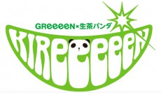  GReeeeNが新曲MV公開、さらには期間限定ユニット：KIReeeeeNを結成!? 