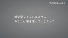  親の愛に思わず涙……親子のリアルな思いを描いた感動作「親子に同じ質問をしてみた」篇公開中 