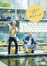  バイきんぐ単独ライブDVD「クィーン」のトレーラー映像が公開 