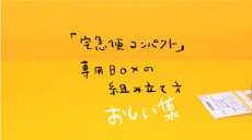  86万回再生突破したあのクロネコ動画に未公開シーンがあった!? 