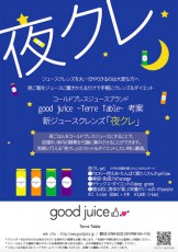  good juiceが提案するジュースクレンズの新しい形「夜クレ」発売 