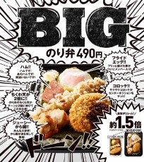  BIGなのり弁１年分が当たる!? 「Hotto Motto (ほっともっと）」が“のり弁愛”溢れるキャンペーンを実施中 