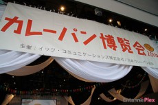  100種以上のカレーパンが大集結！ １日限りの「カレーパン博覧会2016」が大盛況 