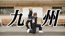  エグスプロージョン、九州とコラボした「踊る授業シリーズ」動画を公開 