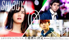  ミオヤマザキ、池田エライザ主演ドラマ『SHIBUYA零丁目』の主題歌「シブヤノウタ」コラボ映像が解禁 