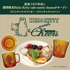  ハローキティカフェが阪急うめだ本店に期間限定オープン！ コレクターには堪らない限定オリジナルグッズも 