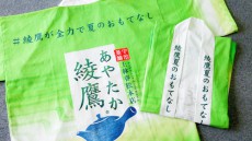  「綾鷹」が24時間全力でおもてなし中！ 「暑い」ツイートが続々と…… 