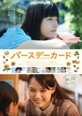  天国の母・宮﨑あおいから娘・橋本愛に届く愛のメッセージ、感動の映画『バースデーカード』予告編＆ポスターが到着 