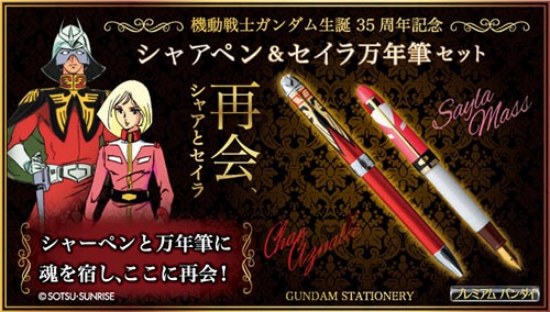 ガンダム生誕35周年記念、あの兄妹が文房具に ｜Infoseekニュース