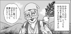  人気漫画家が「パネェ日本昔話」に大胆リメイク！ 