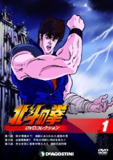  「北斗の拳」アニメ放映30周年記念、公式DVD付きマガジン発売 