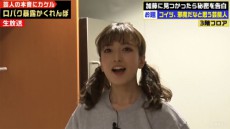  元NMB48 須藤凜々花の生放送で爆弾発言に加藤「激ヤバ」 